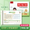 【II Book of Grade】 Chinese synchronous copybook