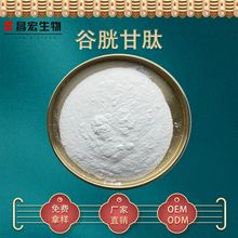 谷胱甘肽99% 还原型谷胱甘肽 L-谷胱甘肽 GSH Glutathione 100g装