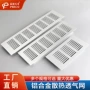 排气长方形散热铝合金透气网