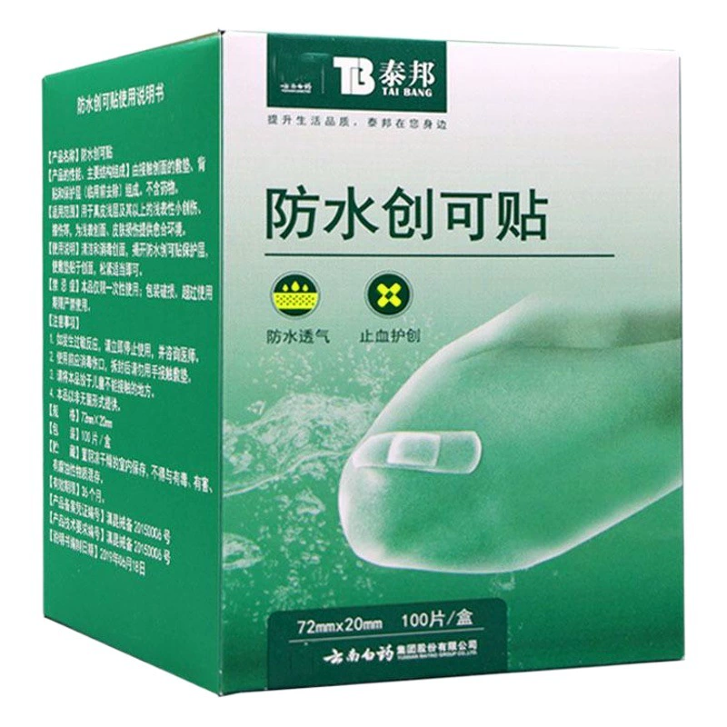 Юньнань Baiyao Taibang пластырь водонепроницаемый дышащий милый жгут для девочек противоизносный пластырь для ног