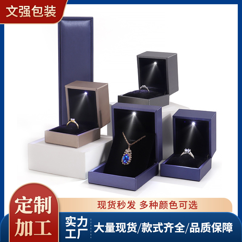 PU拉丝皮LED灯首饰盒带灯戒指盒手镯项链盒吊坠珠宝饰品包装盒