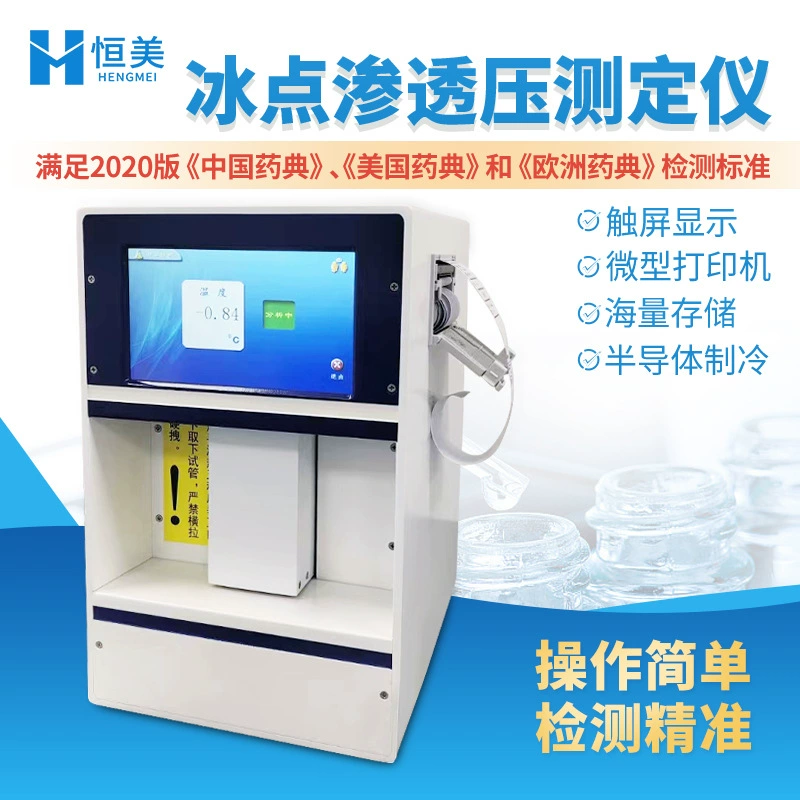 Точка замерзания тестер осмотического давления впрыска кровь моча осмотическое давление молярный анализ концентрации детектор осмотического давления