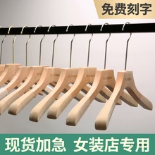 植绒加厚实木衣架女装服装店防滑无痕木质原木色定 制衣撑