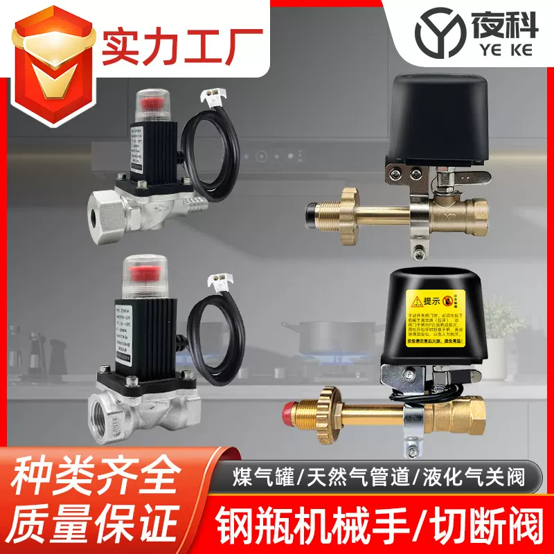 工业家用煤气罐瓶切断阀液化气钢瓶机械手商用天燃气报警器防泄漏