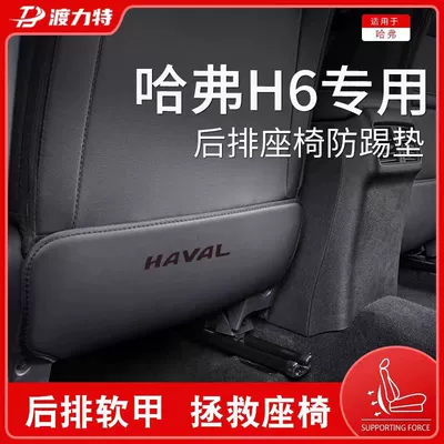 Third Generation Haval H6 National Other vehicle seats