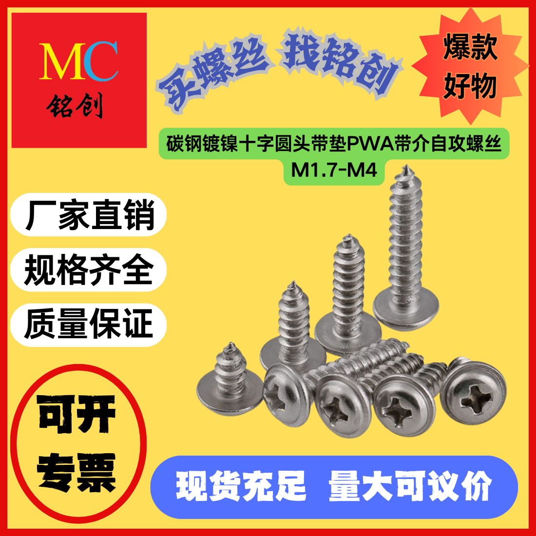 M1.7-M4厂家批发碳钢镀镍十字圆头带垫自攻螺丝钉PWA带介自攻螺丝