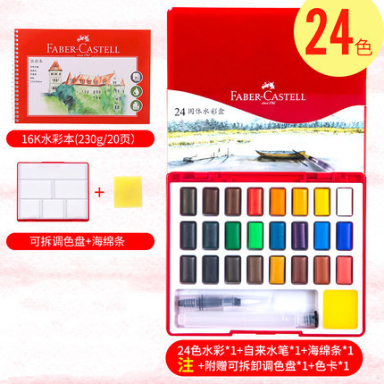 Alemán Faber-Jia sólido traje de pintura de acuarela 24 colores 36 colores 48 colores principiante gouache pintura acuarela transparente