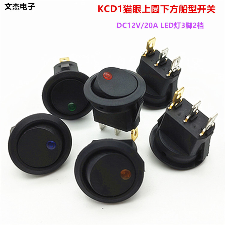 12V/20A猫眼带灯开关上圆下方 汽车 房车改装船型开关带LED灯