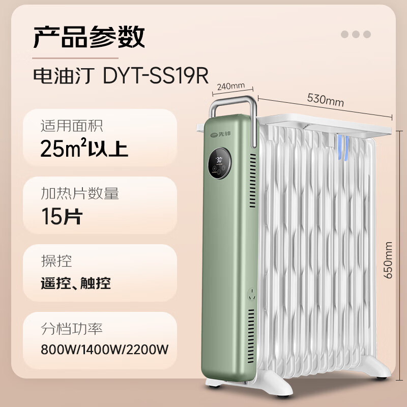 先锋取暖器电暖器烤火炉油丁15片热浪油汀电暖炉遥控款DYT-SS19R