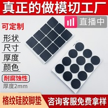 各種形狀網格硅膠墊自粘圓形硅膠防滑墊背膠貼家具硅膠墊片桌腳墊