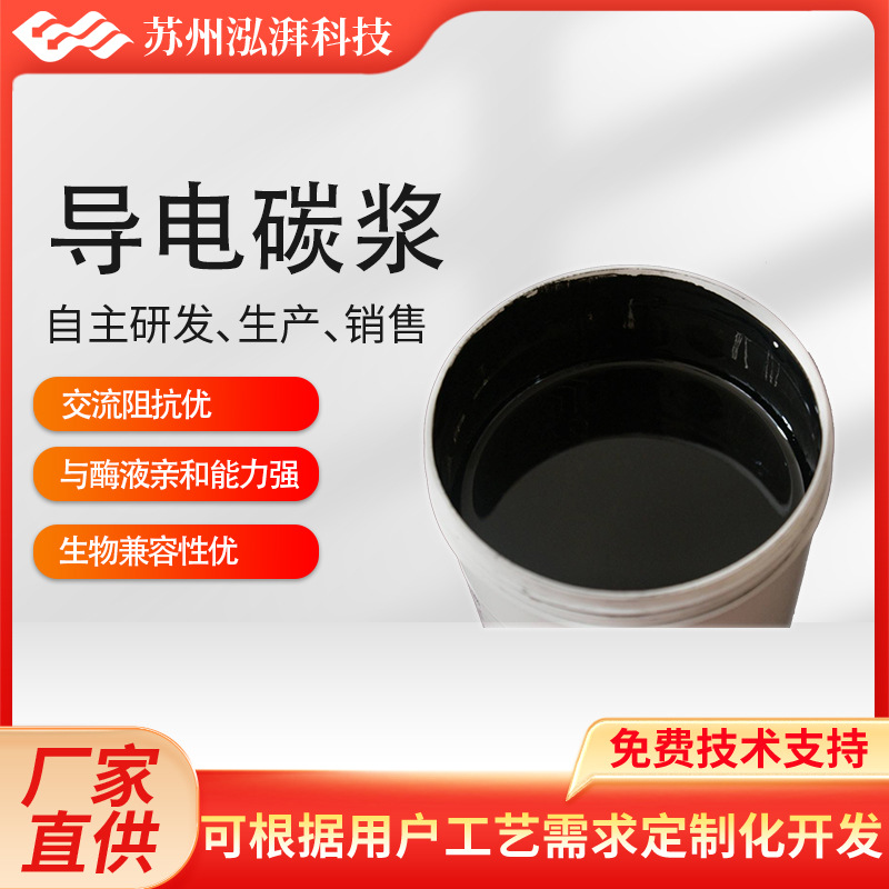 Conductive carbon paste, electronic paste, excellent biocompatibility, high cell viability, and strong affinity for enzyme solution
