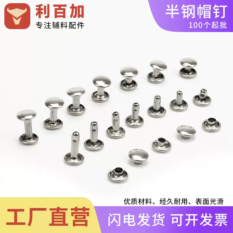 现货批发不锈钢铆钉双面铆钉扣子母钉规格齐全金属帽钉单面撞钉