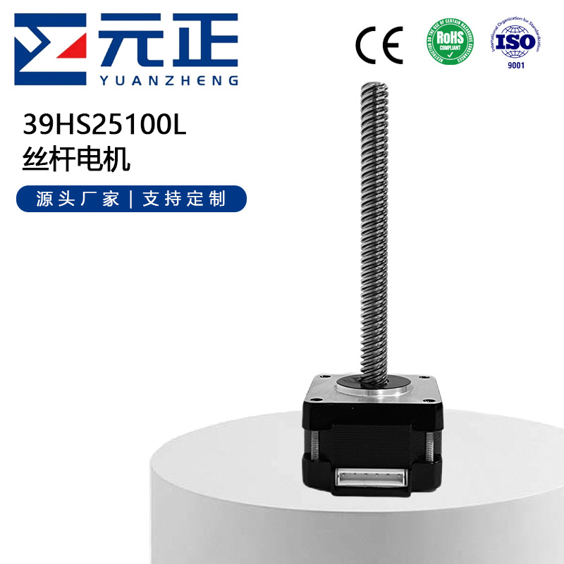 39丝杆步进电机滚珠直线电机微型马达升降平台/医疗器械专用