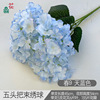 Autumn, five -headed hydrangea European -style retro home furnishing bottle decorative fake flower window beautiful Chen silk flower brave