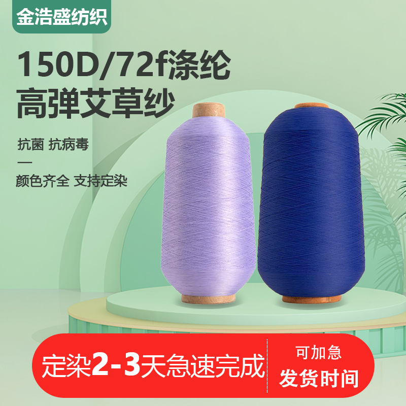 环保材质涤纶艾草纤维高弹艾草纱低弹高弹鞋面服装辅料织带