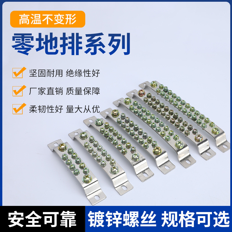 加厚五孔地排零排3*25/3*30单双接地端子2*15/2*20配电柜接地排