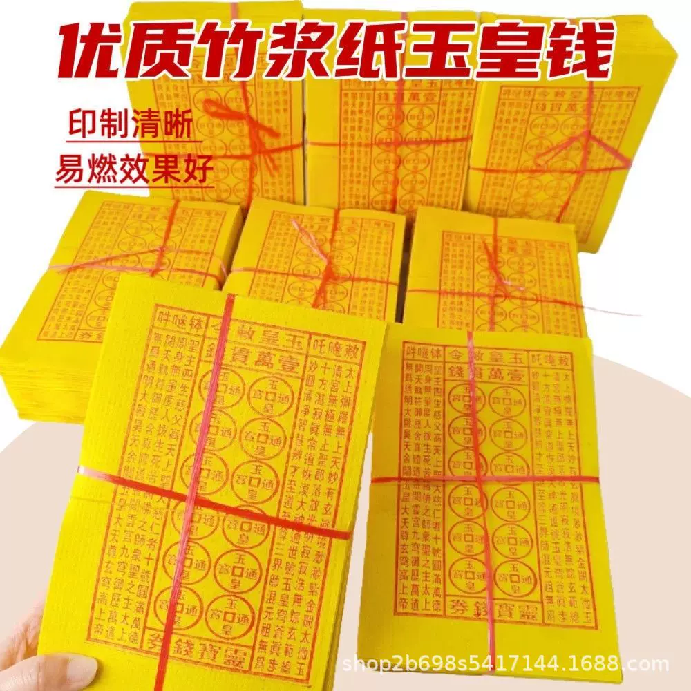 冥币烧纸纸钱祭祀用品中元节十月一清明上坟祭祖扫墓用品批发纸币