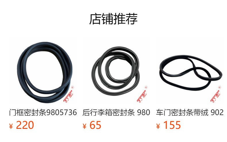 Door seal 9023EV 9023EJ 9023EK for Peugeot 206 207 Citroen C2