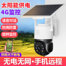 户外4G太阳能摄像头WIFI监控夜视低功耗无线无网全彩高清摄像机