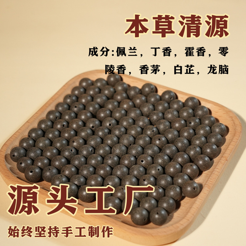 OEM/ODM源头工厂直播爆款纯手工中药香薰合香珠散珠古法非遗合香|undefined