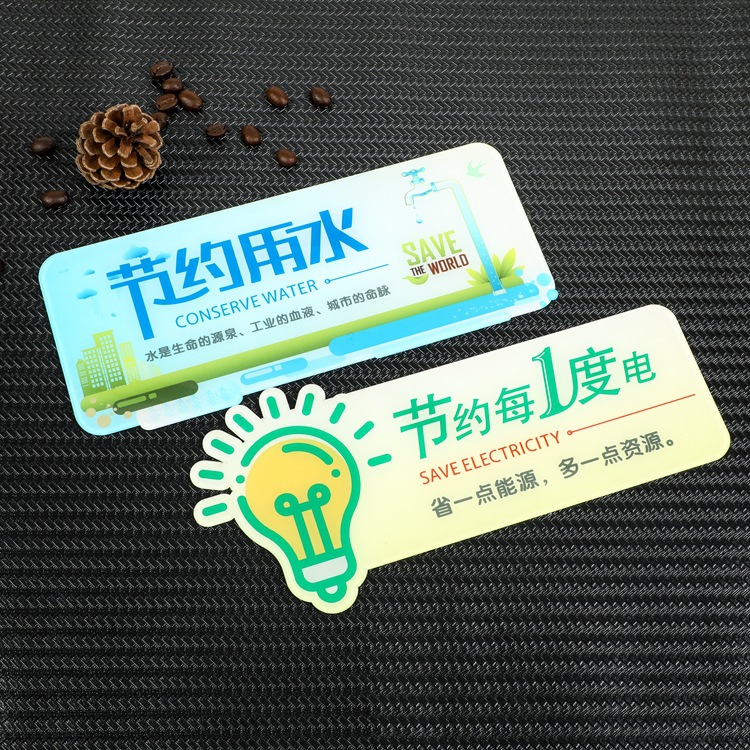 亚克力节约用水标识牌温馨提示牌墙贴节约用电标志牌供应