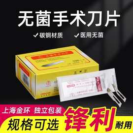 上海金环碳钢无菌手术刀片100片一次性医用独立灭菌刀片刀柄包邮