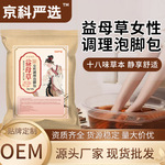 益母草女性泡脚包十二味艾草足浴粉草本足浴包泡澡包宫