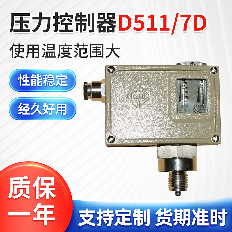 厂家D511/7D水泵压力开关,钛合金压力开关