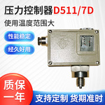 厂家D511/7D水泵压力开关全自动水流控制器适配钛合金压力控制器