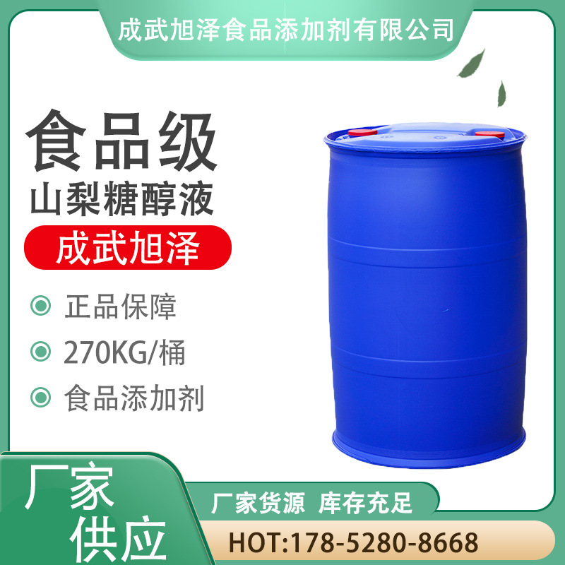 现货供应食品级山梨糖醇液 甜味剂山梨醇液 保湿保水剂山梨糖醇液