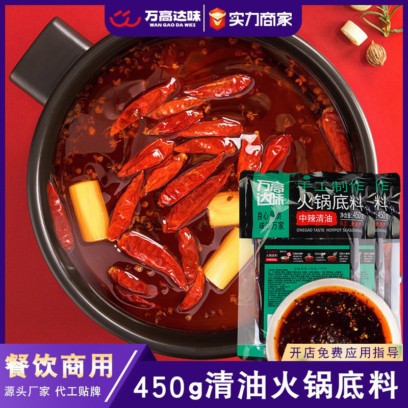 重庆老火锅火锅底料批發商用麻辣烫串串香冒菜清油四川火锅料批发