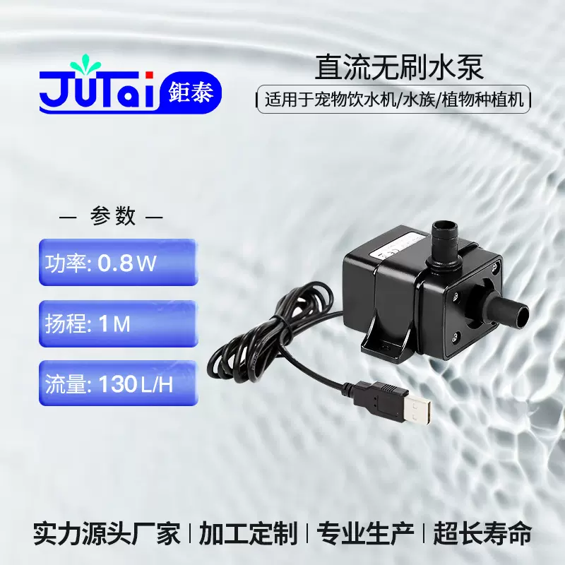供应直流宠物饮水机水泵加湿器潜水泵5V直流无刷水泵宠物潜水泵