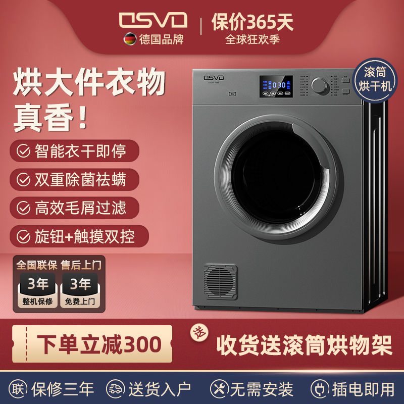 OSVO滚筒烘干机7-10kg家用速干衣机商用大容量UVC紫外线除菌