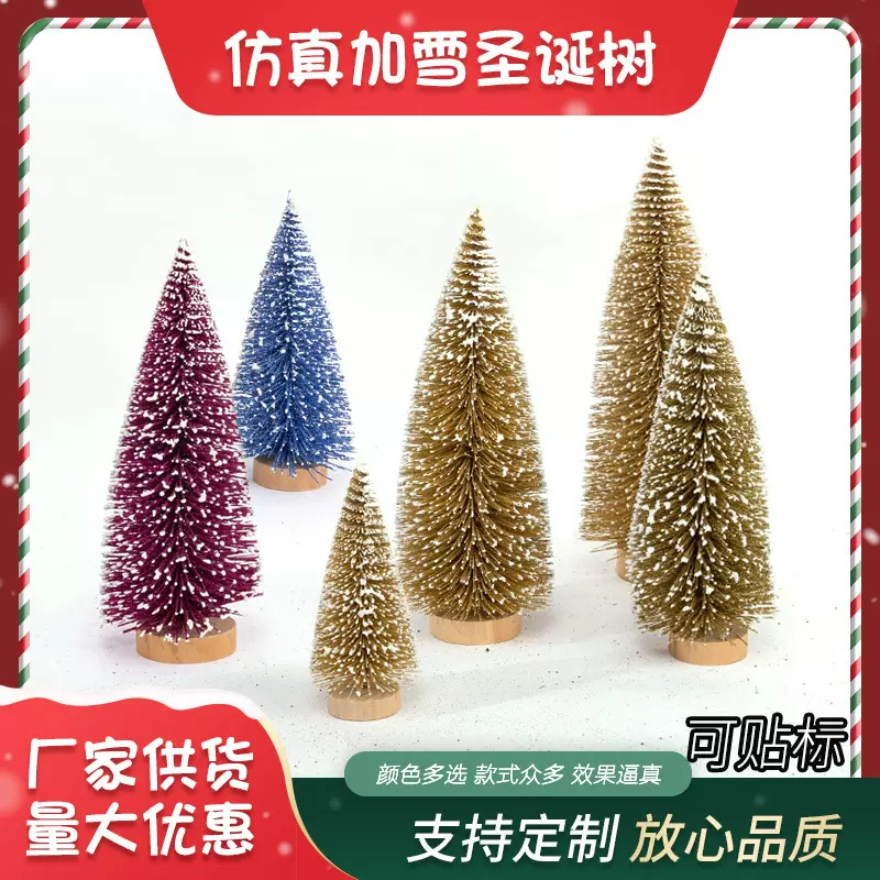 白雪仿真圣诞树家居商场橱窗摆设圣诞礼物摆件圣诞节装饰品