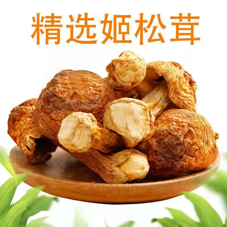 古田姬松茸干货批发酒店餐饮煲汤食材当季新货巴西蘑菇食用菌直销