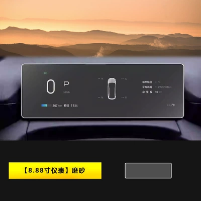 Car interior film Screen Tempered Film Interior Decoration - 25-26-aian-rt-888inch-instrument-frosted
