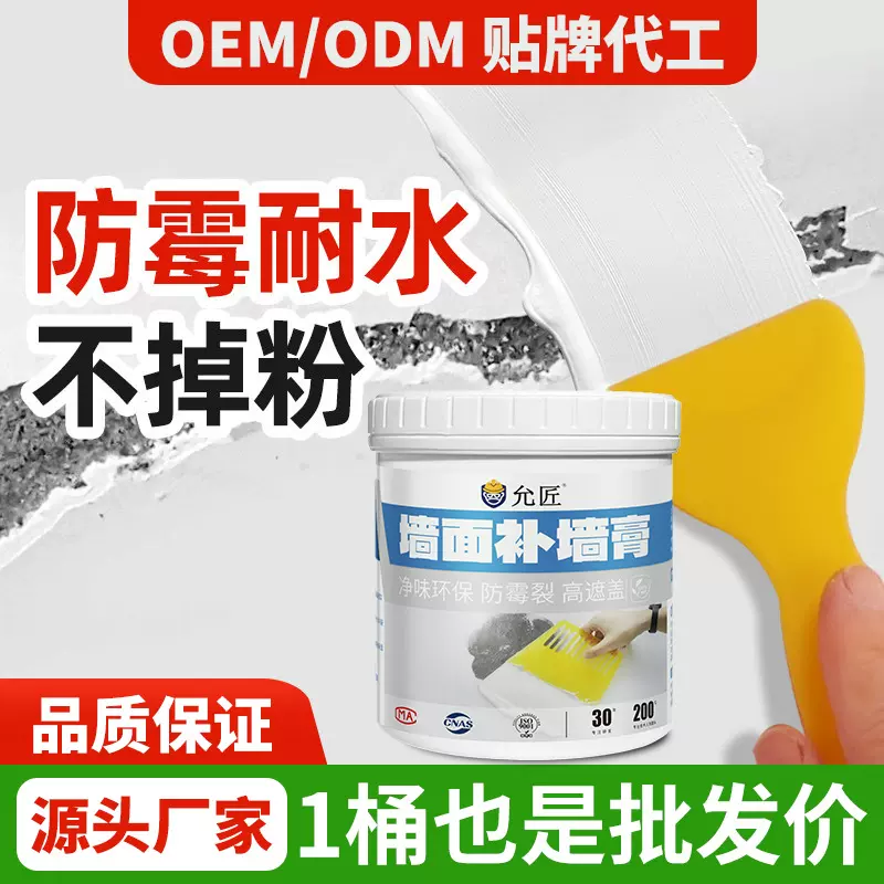 防水补墙膏墙面修补防霉防脱落掉皮墙体修复腻子膏家用白墙面修复