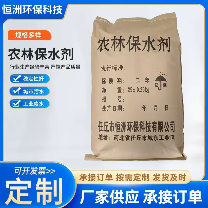 农林保水剂