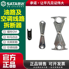 世达09406手动工具3件套油路及空调线路拆断器多功能拆卸维修工具