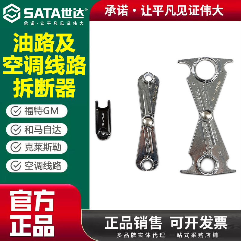 世达09406手动工具3件套油路及空调线路拆断器多功能拆卸维修工具