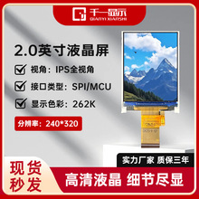 厂家直销检测仪屏2.0寸彩屏240*320分辨率SPI接口IPS小屏幕