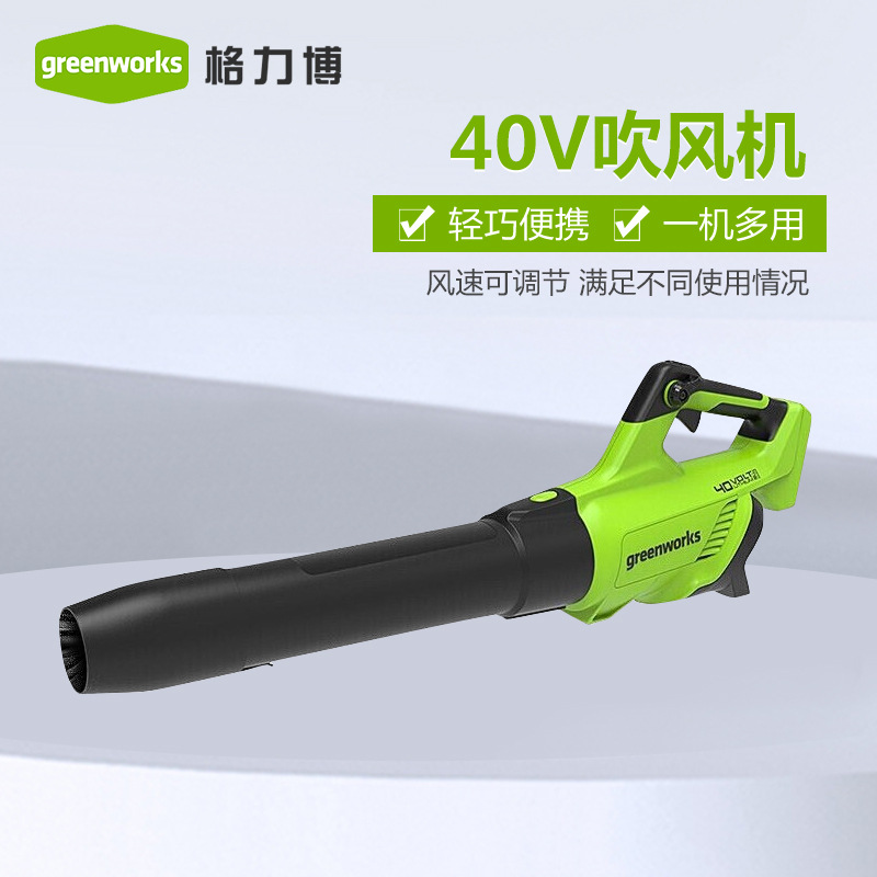 格力博锂电动40V吹风机大功率鼓风机庭院吹灰落叶家用工业吹雪