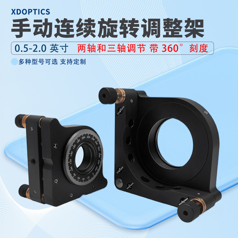 光学偏振片波片调整架  360°度旋转俯仰可调整镜架带刻度盘打刻