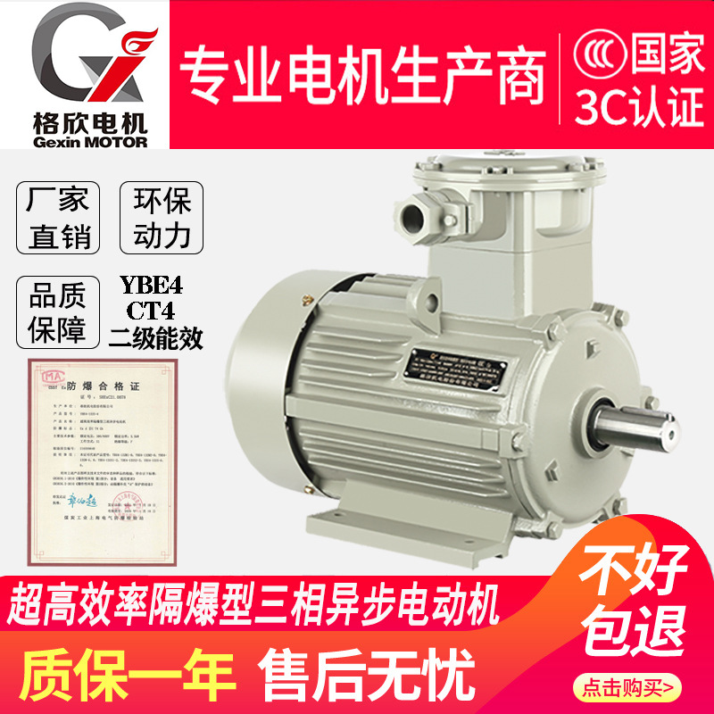 三相异步电动机YBE4二级能效气体防爆电机160-11kw-2级马达