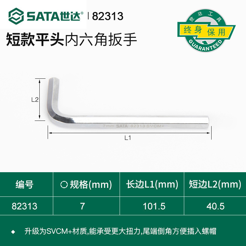 世达超硬内六角扳手单个1.5/2/2.5/3/4/5/6/7/8/10/12/14/17mm|undefined