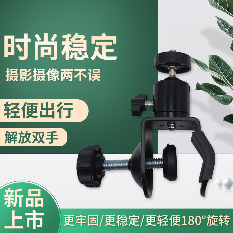 跨境热销u型金属大力夹扩展铁支架 多功能球形云台钳式桌面摄影夹|ms