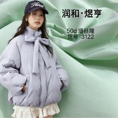 50D Taslan Fabric, Lightweight Waterproof Cotton-Feel down Jacket Fabric, Sun Protection Clothing Fabric