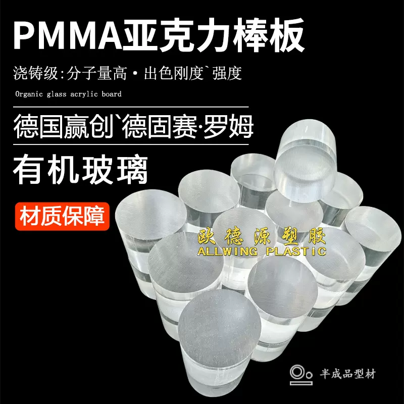 德固赛亚克力板高透明PMMA棒德国原装pmma赢创罗姆乳白有机玻璃板
