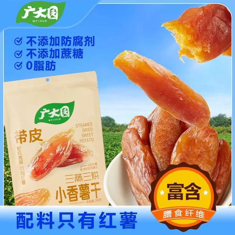 广大园带皮小香薯干健康休闲零食早餐代餐饱腹小吃独立包装红薯干