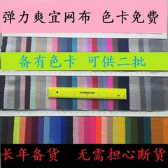 57色の爽やかなネット爽やかな服ネットカラー弾力性ネット布弾力性ネット布小穴弾力ネット黒特価